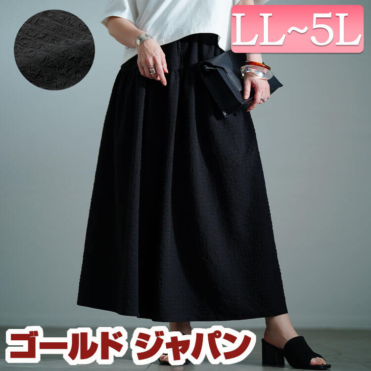 大きいサイズ レディース スカート ボトムス サッカー切り替えフレアスカート ロングスカート フレアスカート ロング マキシ フレア ポケット ウエストゴム タック ギャザー サッカー 凸凹 切り替え 6,151円