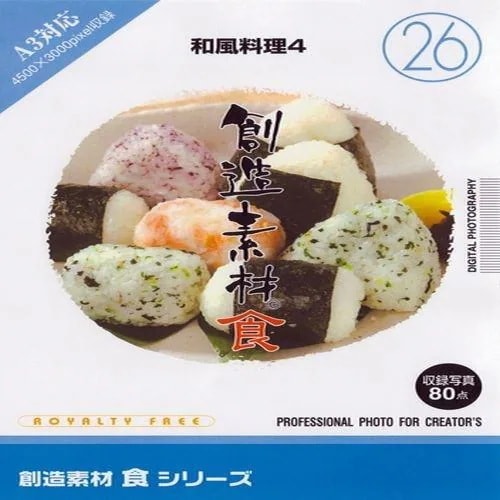 イメージランド　創造素材 食(26)和風料理4　935646