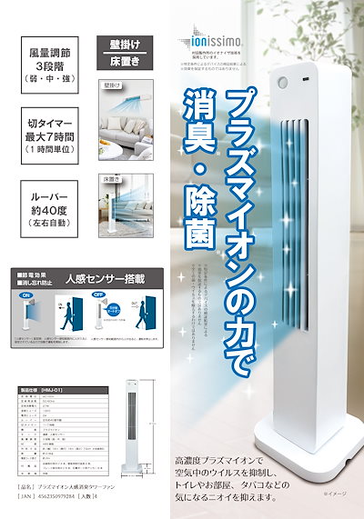においやカビの気になる場所に　プラズマイオン 人...のサムネイル