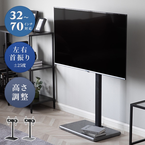 テレビスタンド TVスタンド モニタースタンド テレビ台 32~70インチ対応 高さ調整 左右25度首振り コンパクト 省スペース 壁寄せ