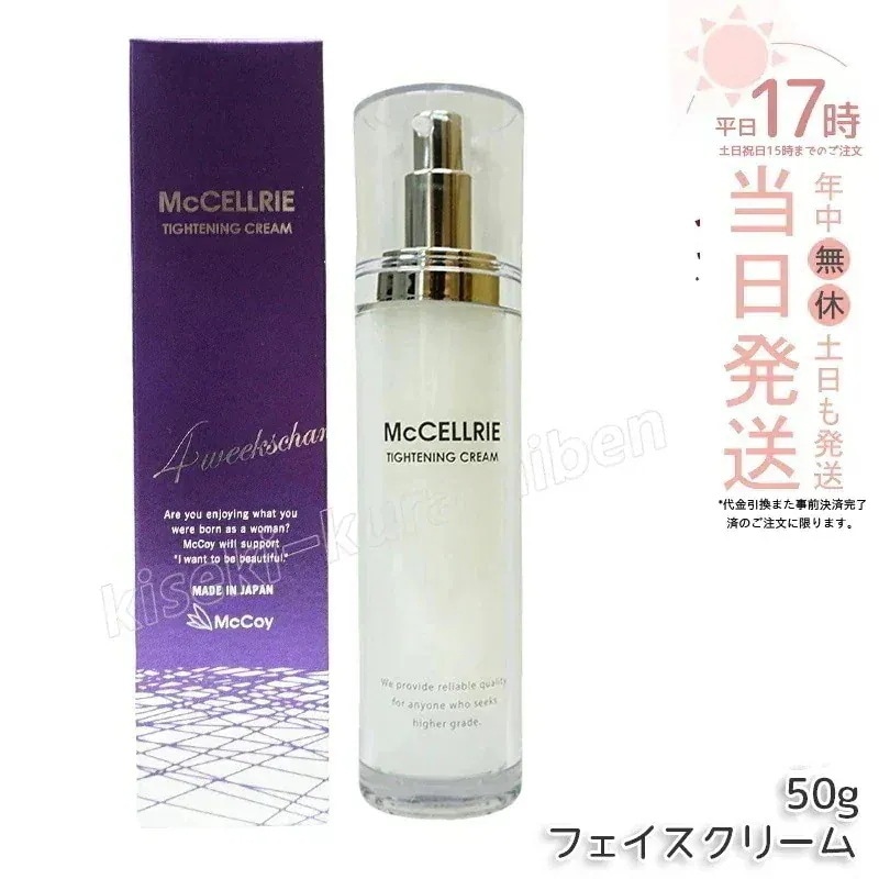 マクセリー 50g クリーム フェイスクリーム コラーゲン プラセンタ ノンF 毛穴ケア McCoy McCELLRIE