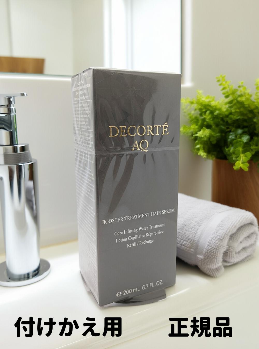 国内正規品 AQ ブースティング トリートメント ヘアセラム 200ml 付けかえ用 ヘア DAA