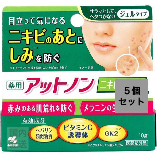 薬用アットノン ニキビあとケアジェル 10g x10個セット