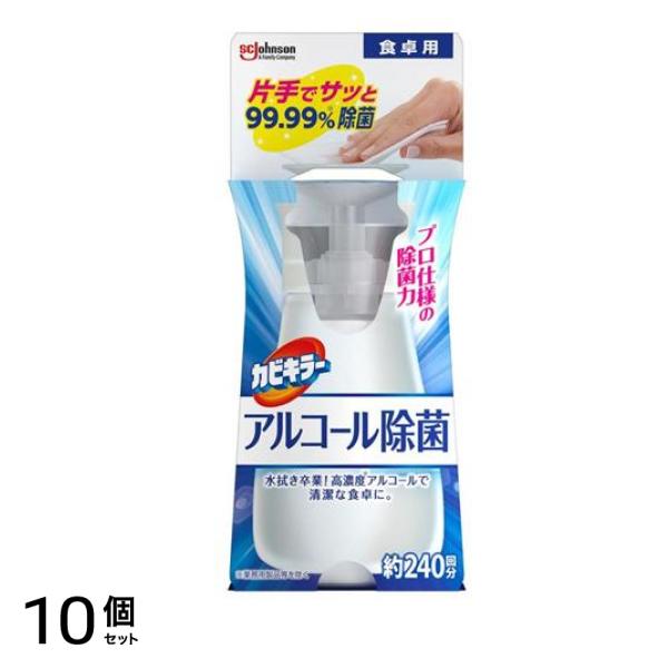 カビキラー アルコール除菌 食卓用 プッシュ式 300mL (本体) 10個セット