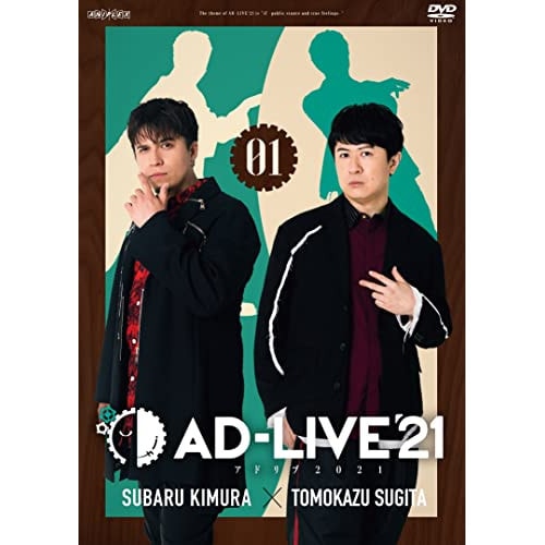 「AD-LIVE 2021」 第1巻(木村昴×杉田智和) ／ 木村昴/杉田智和 (DVD) ANSB-10221