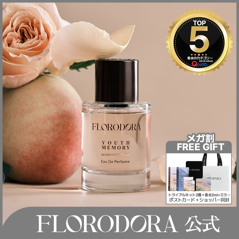【公式】ユースメモリー オードパルファム 50ml/香水/香り/人気香水/レディース香水/トレンド香水/上品な香り/長持ち香水/フローラル系/ウッディ系/柔らかい香り/甘い香り/香水 お試し