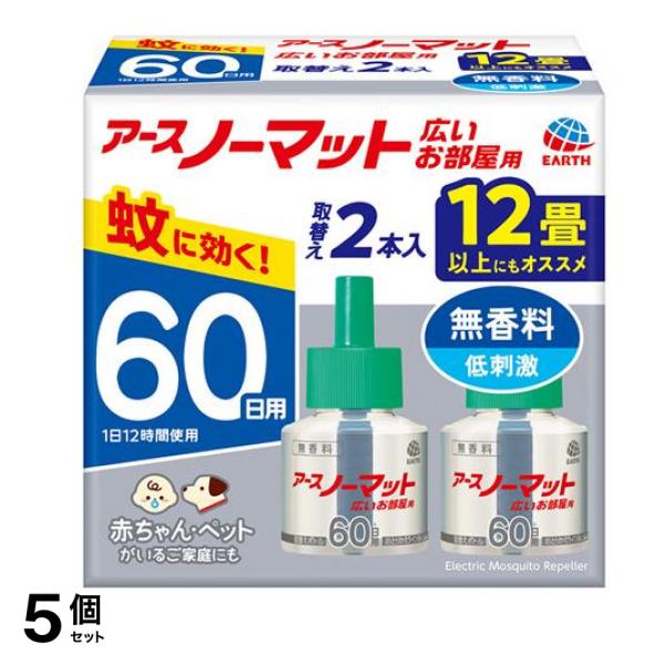 アースノーマット 広いお部屋用 取替えボトル 60日用 無香料 45mL (×2本) 5個セット