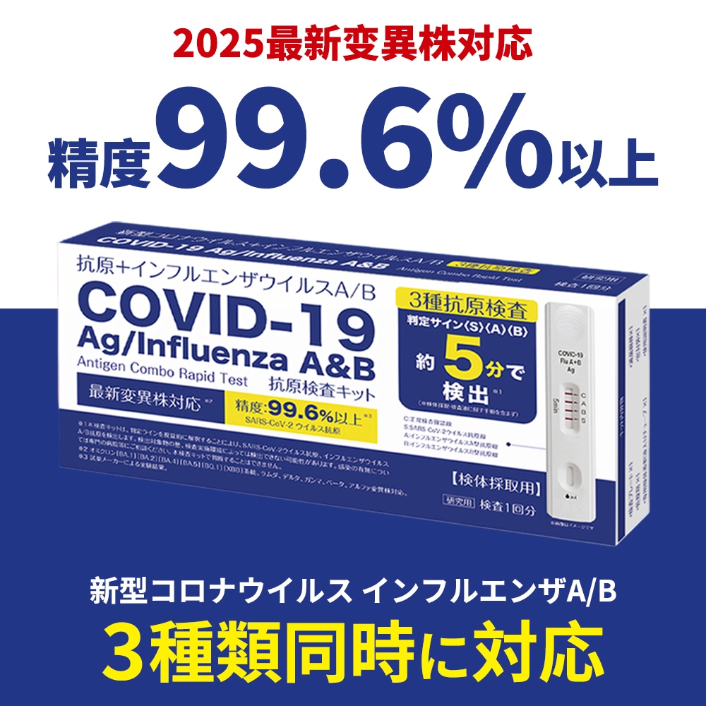 20個セット 【コロナ・インフルエンザ同時検査】 抗原検査キット 2025年9月最新製造 コロナ検査キット 新型コロナウイルス インフルエンザ A/B 鼻腔 自宅 変異株対応 5分で判定 研究用 4,316円