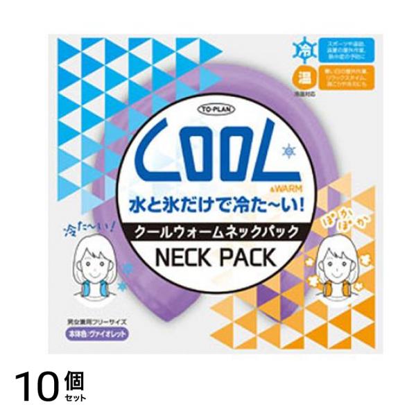 トプラン クールウォームネックパック 1個入 (ヴァイオレット) 10個セット