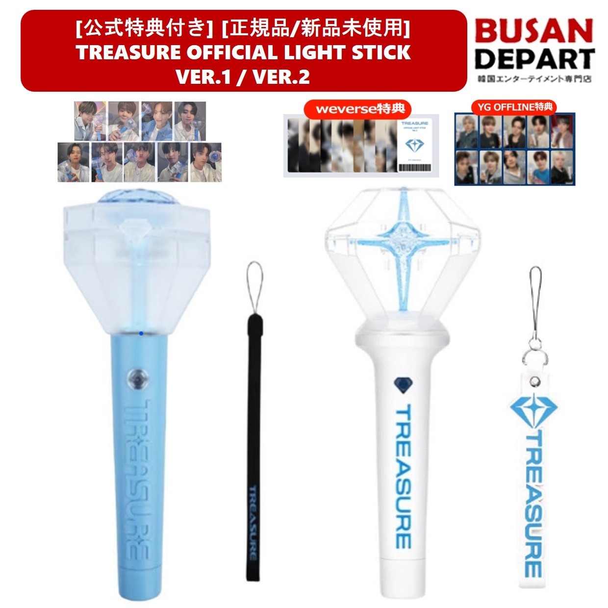 [日本国内即日発送] [公式特典] TREASURE OFFICIAL LIGHT STICK VER.1 / VER.2 ペンライト 公式グッズ トレジャー