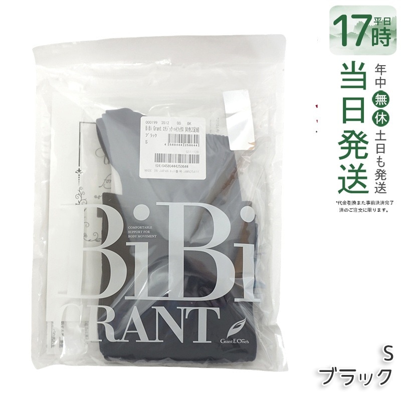 人気保湿ゲル2袋付 エナジック ハイソックス bibi 着圧ソックス アティーボハイソックス 2足セット ブラック ホワイト 無地 着圧ソックスBiBI ドレナージュ ソックス グラントイーワンズ