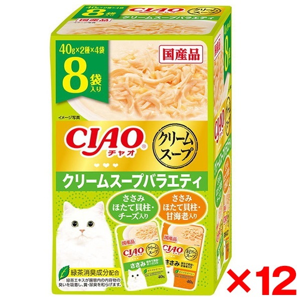 12個セット CIAOだしスープ 8袋入り クリームスープバラエティ