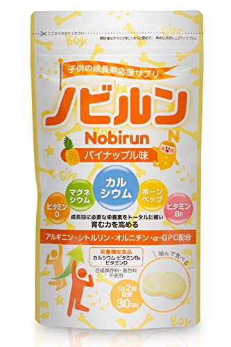 ノビルン nobirun 子供 成長 身長 スポーツ サプリ カルシウム ビタミン アルギニン 栄養 日本製 60粒 パイナップル