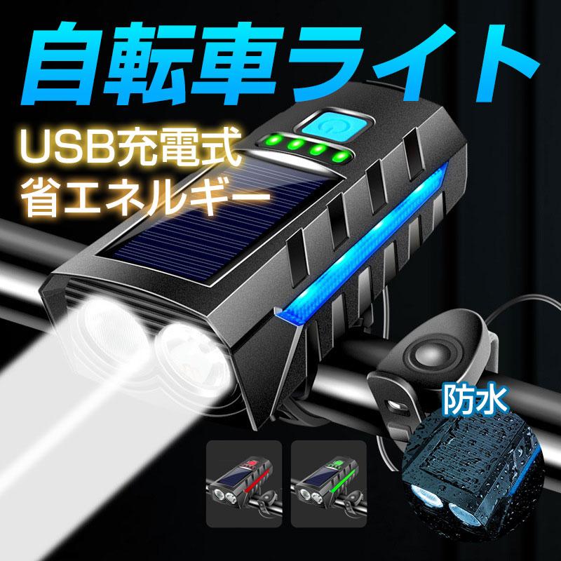 人気の新作先行発売ソーラー ライト 自転車ライト LED 8モード搭載 ソーラー充電 自転車LEDライト USB充電式 防水 省エネルギー 明るい テールライト 自転車【短納期】