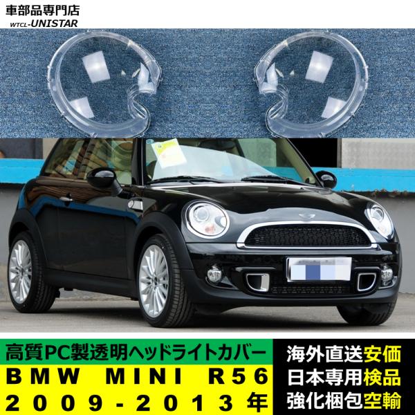 BMW MINI R56 後期型 2009-2013年 適用 ヘッドライトカバー ヘッドランプ透明レンズ ランプシェード高質PC製 17,111円