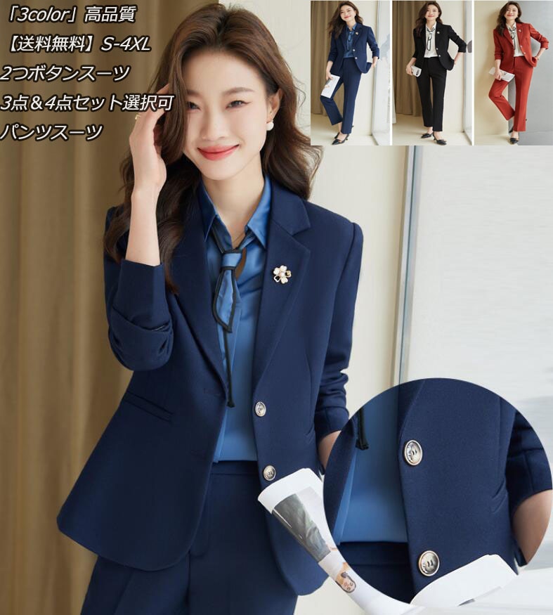 限定モデル新作２点/３点セット選択可 無地 ビジネス 通勤 OL 着痩せ キャバ レディーススーツ ブラックブルーキャラメル S～4XLママスーツ パンツスーツ 入学式 面接 普段着 ボタン2つ