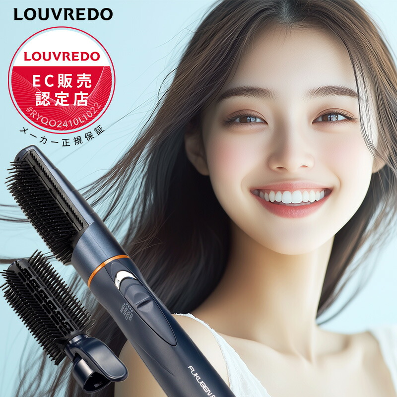 【正規店/送料無料】ルーヴルドー 復元スタイラー8 LJS-365-B louvredo カールドライヤー くるくるドライヤー クルクルドライヤー ドライヤー ヘアドライヤー マイナスイオン 25,410円