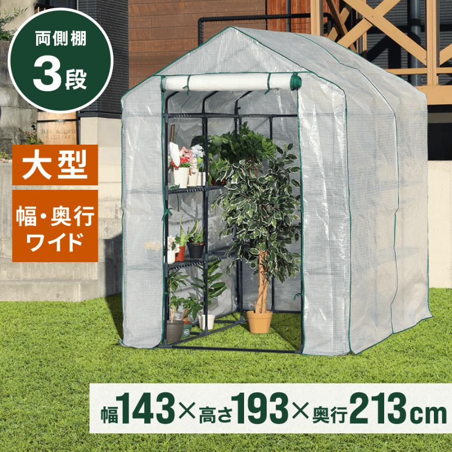 ビニールハウス 型 温室 ビニール温室 家庭用 ビニールハウス ガーデンハウス 巻き上げ式 温室ハウス 左右3段 ガーデン温室 観葉植物 PBO-SBO01