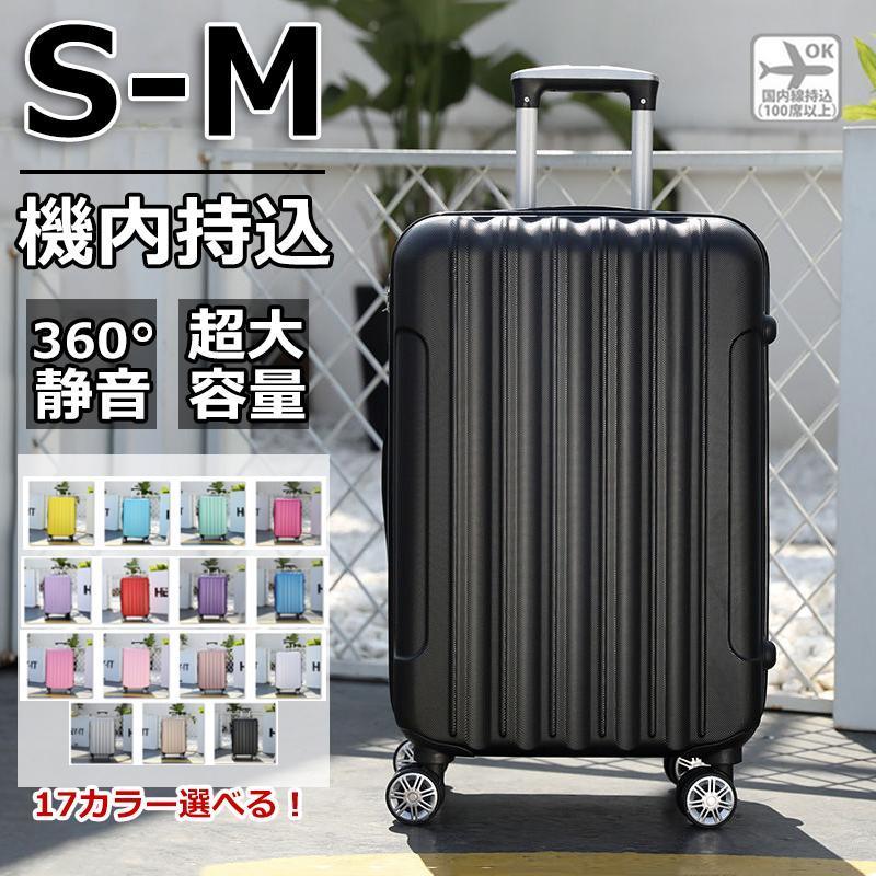 スーツケース 機内持ち込み Sサイズ Mサイズ 軽量 ins人気 安い 短途旅行 出張 3-5日用 旅行 キャリーケース 旅行かばん 旅行かばん 国内旅行 海外旅行