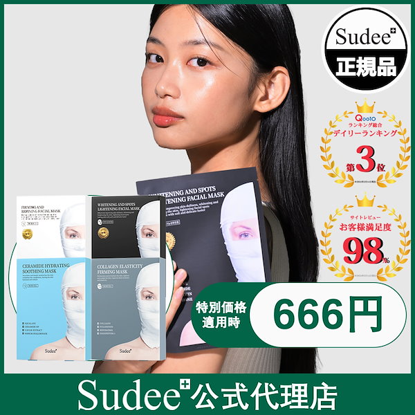 Qoo10] Sudee 【超特価!666円】Sudee公式販売マ
