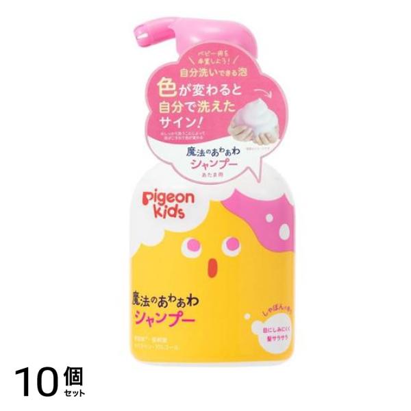 ピジョンキッズ 魔法のあわあわ シャンプー 本体ボトル 350mL 10個セット