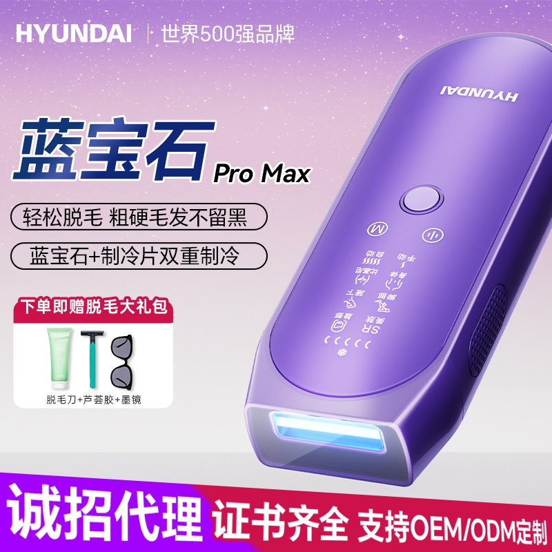 HYUNDAI脱毛器 氷点レーザー 根本除去 永続的 器 神皖毛仪 女性用 全身 プライベート部位 痛みなし