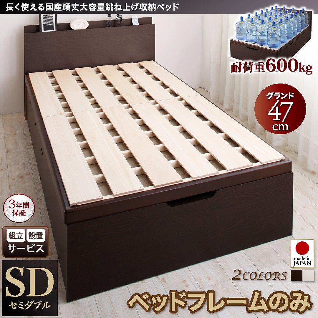 [組立設置付]国産 頑丈 跳ね上げ収納ベッド [ベルグ] [ベッドフレームのみ/マットレスなし] 縦開き セミダブル 深さグランド [フレーム色]ダークブラウン