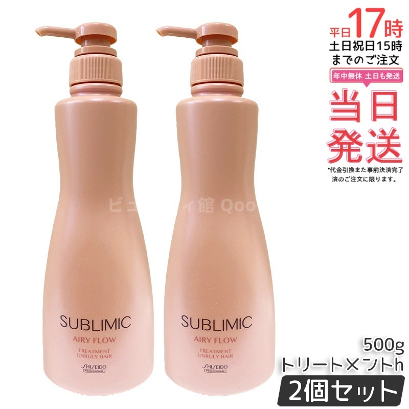 【2個セット】資生堂 サブリミック エアリーフロー トリートメント a 500g
