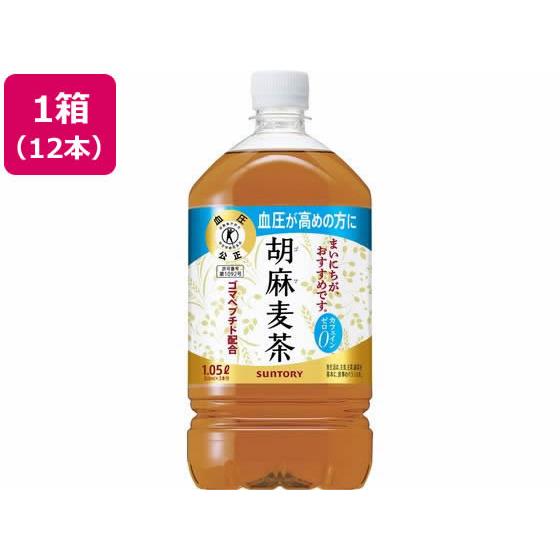 胡麻麦茶 1.05L×12本 サントリー HGMN1