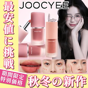 Qoo10] JOOCYEE 【公式代理店】 ヌードカラーリップ/リッ