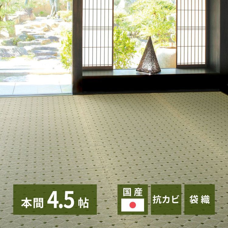 ラグマット 4.5畳 286×286cm 本間 夏 い草 おしゃれ 和モダン