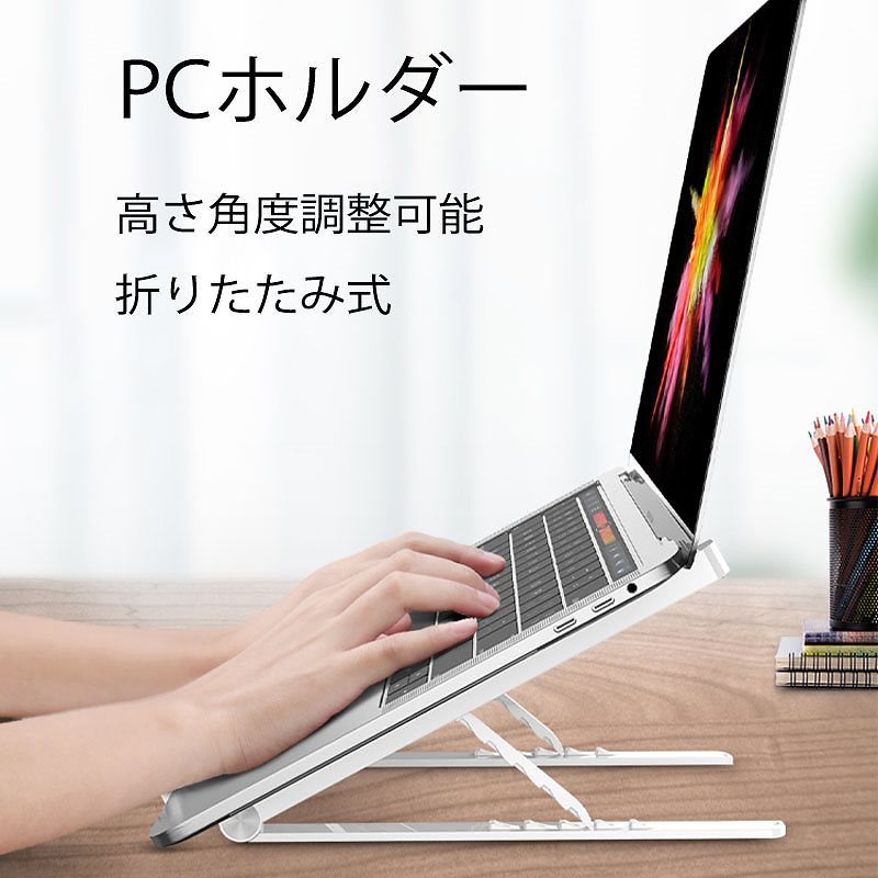 Qoo10 ノートパソコン スタンド Pcスタンド Pc周辺機器 消耗品