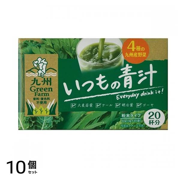 新日配薬品 九州GreenFarm いつもの青汁 20袋入 10個セット