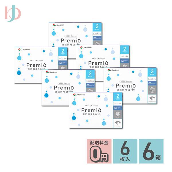 2ウィークメニコンプレミオ 遠近両用 トーリック 6枚入 6箱セット 2週間使い捨てコンタクト
