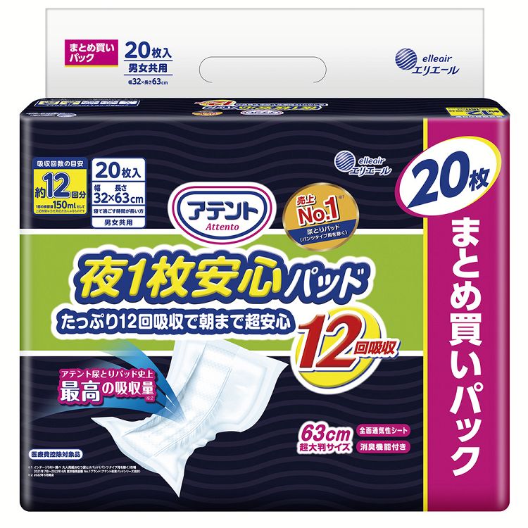 大人用おむつ 排泄介助 介護 アテント 夜1枚 安心パッド たっぷり12回吸収で朝まで超安心 20枚 【大容量】 アテント (D) メガ割
