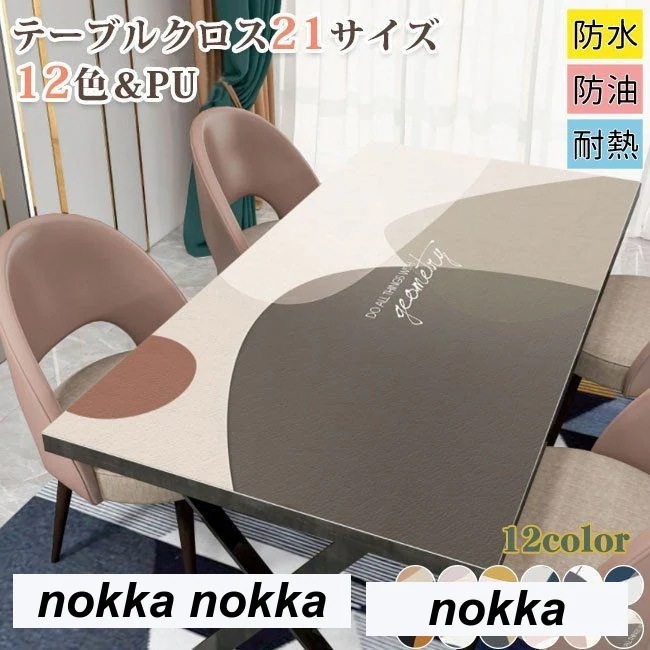 新生活 落ち着きのあるテーブルクロス テーブルマット 食卓カバー 汚れ防止防水 耐熱 汚れ防止