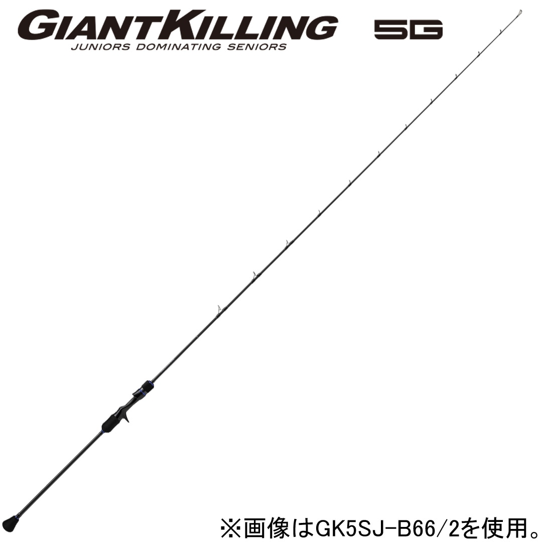 メジャークラフト GK5SJ-B66/2 ジャイアントキリング 5G スロージギングモデル 6.6ft 2番 1ピース ベイト GK5SJB662