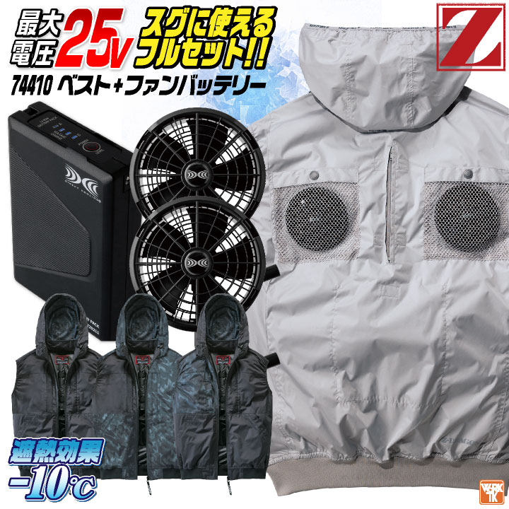 自重堂 25V ベスト 空調服 フルセット 春夏 メンズ レディース 上部ファン フルハーネス対応 ファンバッテリー 遮熱 仕事服 おしゃれ 空調ウェア /jd-74410-l