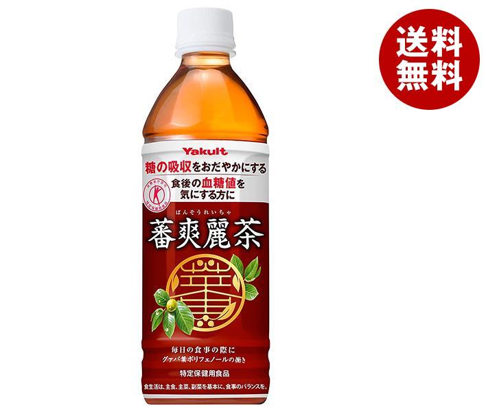 ヤクルト 蕃爽麗茶(ばんそうれいちゃ)【特定保健用食品 特保】 500mlPET*24本入*(2ケース)