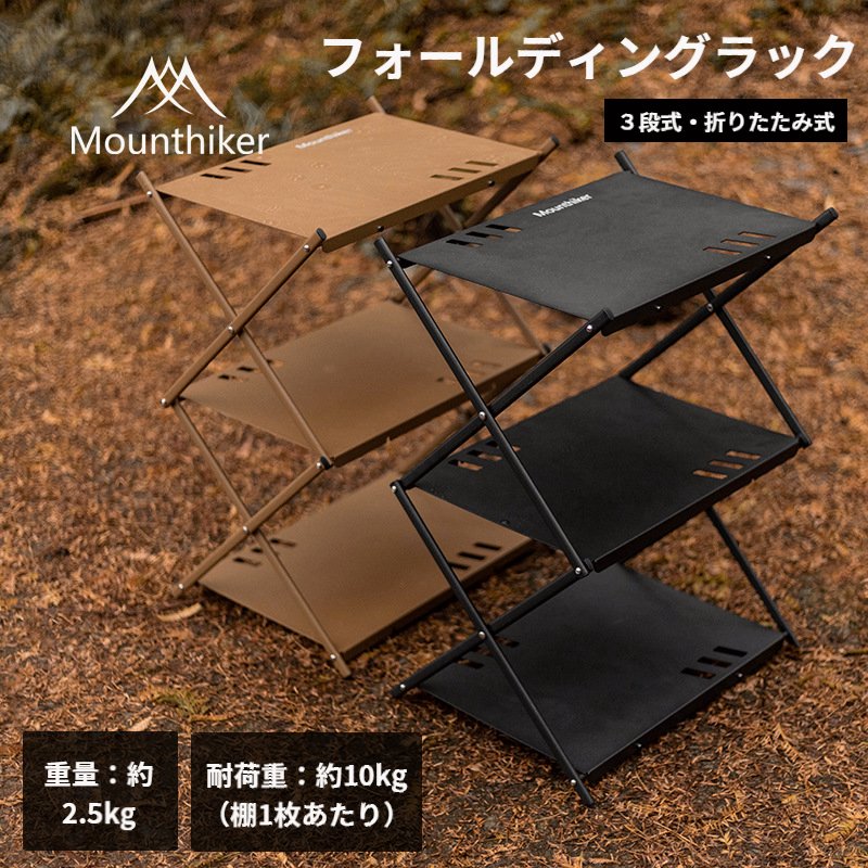 【即納】3段フォールディングラック 軽量 折りたたみ式 3段ラック アルミ製 コンパクトアウトドア ソロキャンプ ラック 3段 アウトドア用品 人気 おしゃれ キャンプ用品 BBQ バーベキュー 収納