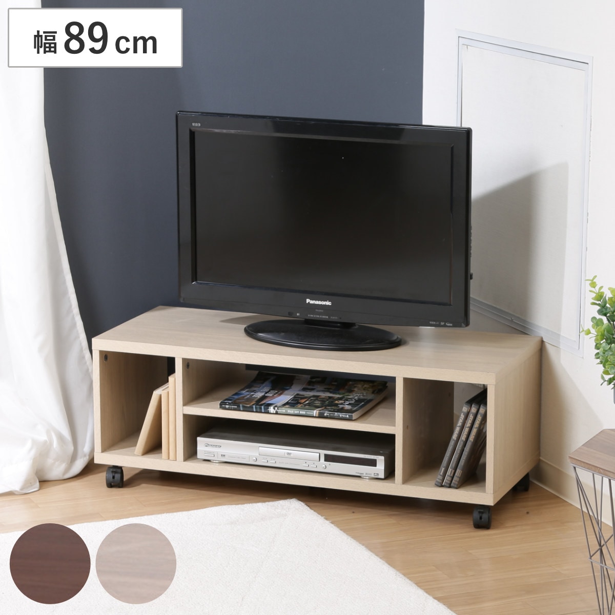 テレビ台 幅89cm キャスター付 木製 オープンラック テレビボード TV台 TVラック TVボード テレビラック AVボード テレビ AVラック AV収納 リビング収納 ブラウン ホワイト