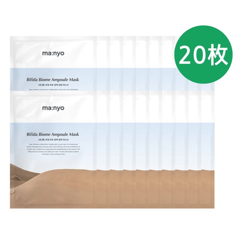 ビフィダバイオームアンプルマスクパック 20枚 / 竹のシートで浸透力アップ