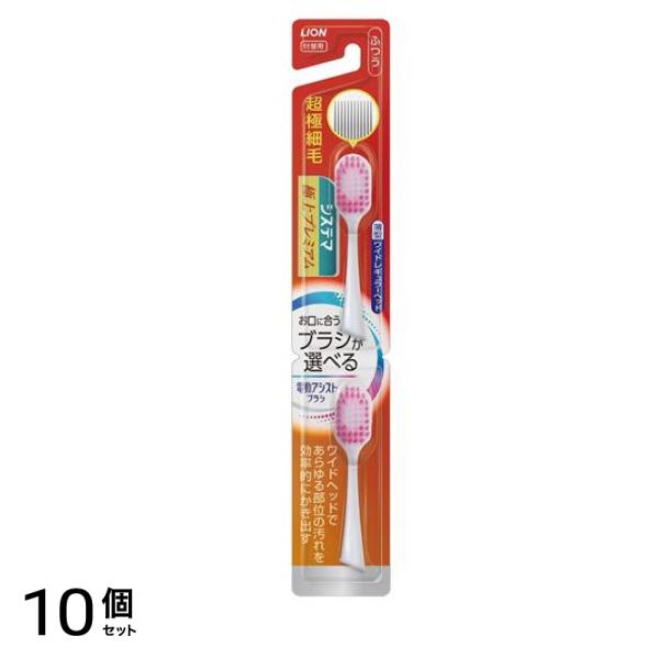 電動アシストブラシ用 付替ブラシ システマ極上プレミアム ふつう 2本入 (色指定不可) 10個セット