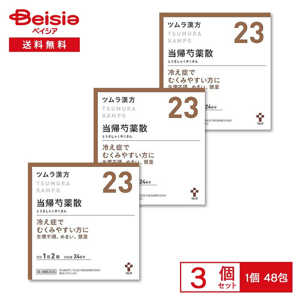 【第2類医薬品】ツムラ漢方当帰芍薬散料エキス顆粒 48包 3個セット ツムラ 月経不順 月経異常 月経痛 更年期障害 貧血 疲労倦怠 めまい むくみ めまい 立ちくらみ 頭重 肩こり 腰痛 足腰
