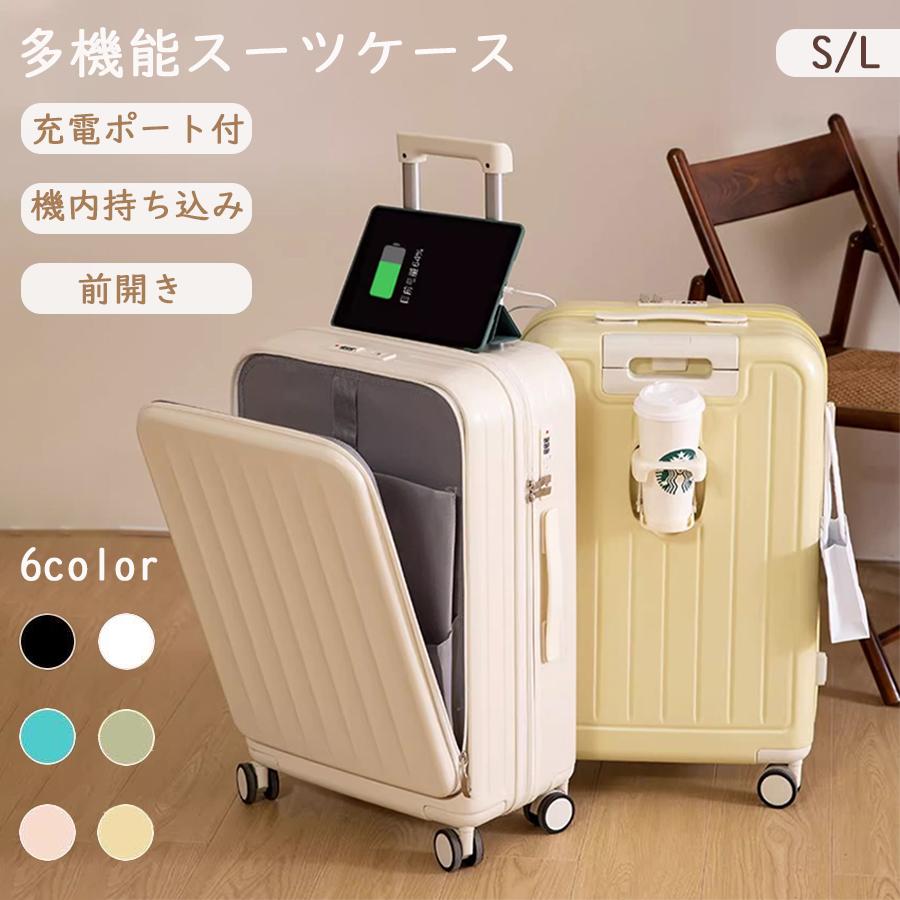 スーツケース キャリーケース 機内持ち込み 多機能スーツケース フロントオープン 前開き USBポート付き 充電口 カップホルダー付き 43L/69L 大容量