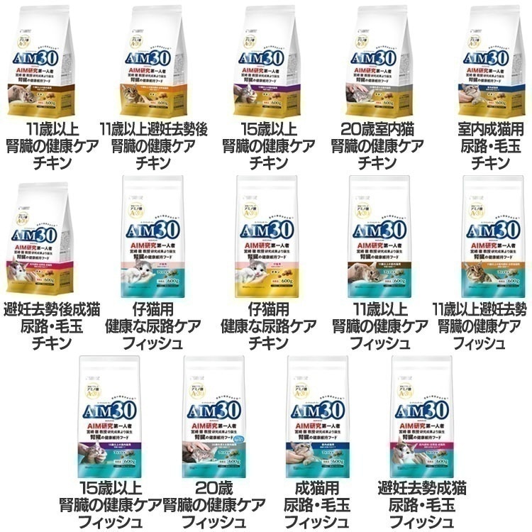 【10個セット】ペット用品 猫フード キャットフード AIM30 腎臓の健康維持フード 600g SAI-003 AIM30 メガ割