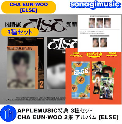Qoo10] fantagio music APPLEMUSIC特典 3種セット C : KPOP