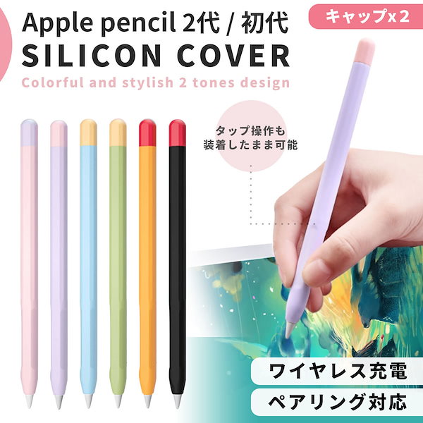 Apple Pencil 第1世代 第2世代