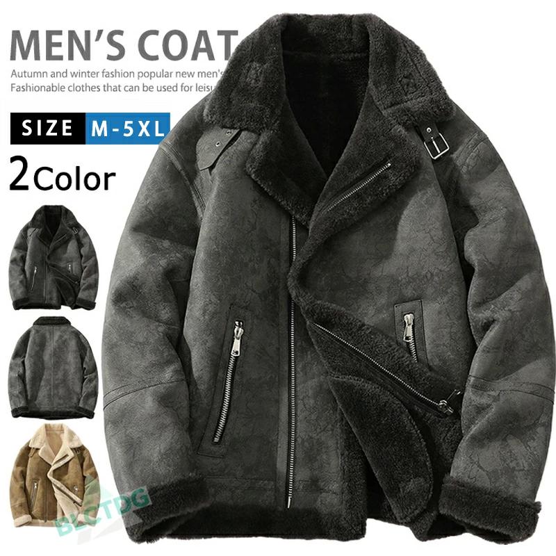 出荷が迅速である シングルライダース ジャケット メンズ 毛皮コート ムートンコート ムートンジャケット 裏起毛 暖かい 防寒 フライトジャケット ボアブルゾン 革ジャケット 秋冬シングルライダース