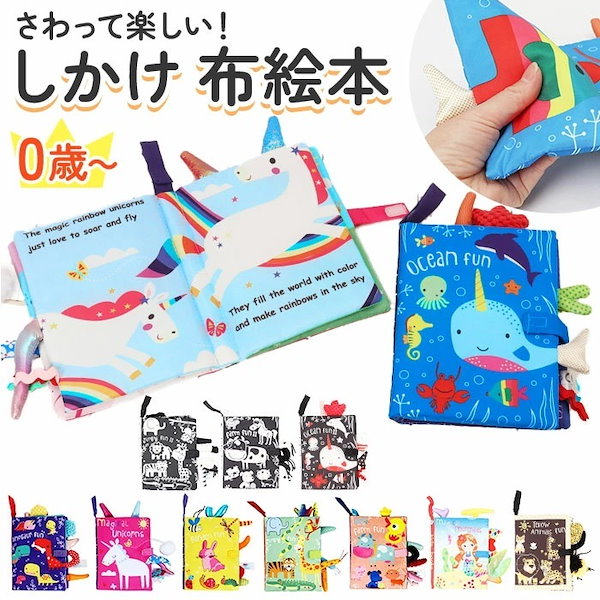 Qoo10] 布絵本 0歳 布おもちゃ カシャカシャ
